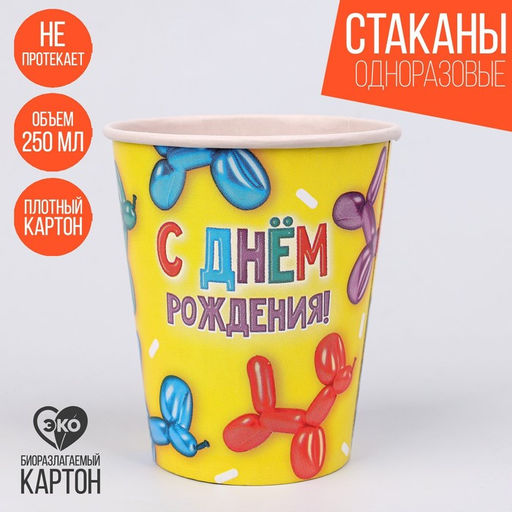 Стакан бумажный С Днём Рождения, фигура, набор 6 шт, 250 мл
