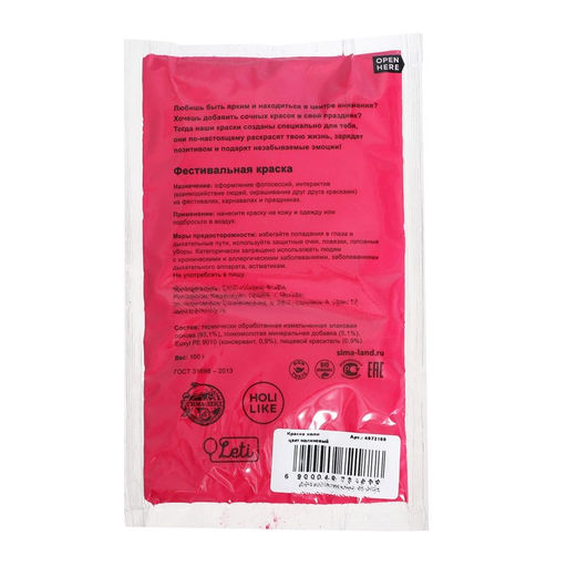 Цена за 2 шт. Краска холи, малиновая, 100 г - Leti фото 5