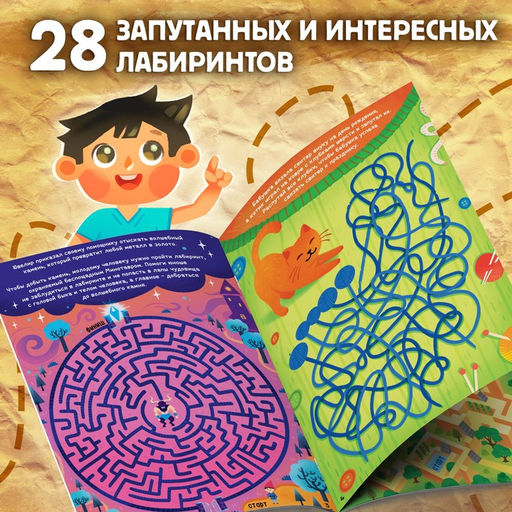 Книга Мега лабиринты. Отправься в увлекательное приключение! - Буква-ленд фото 3