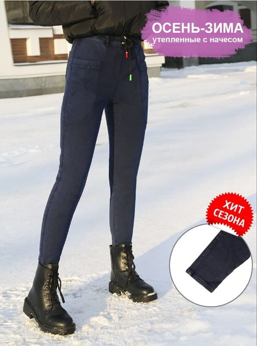 Джеггинсы жен. утепл._УЦЕНКА_5508 син