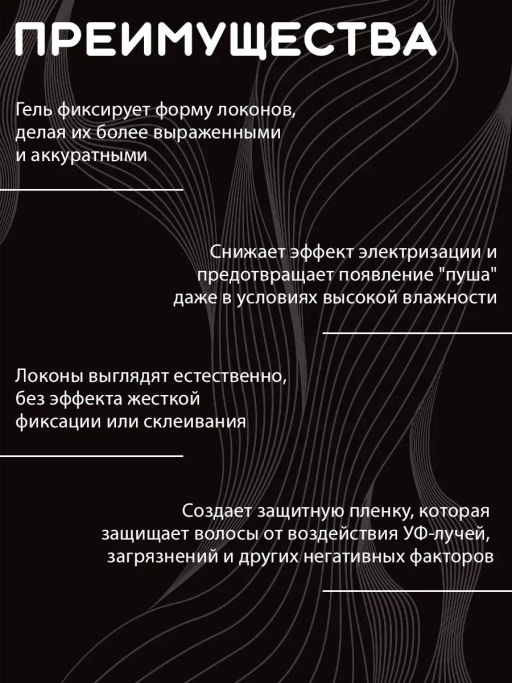 Гель для укладки вьющихся/кудрявых волос Zavitok 300мл HAIR SEKTA