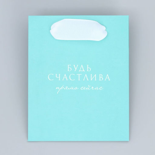 Цена за 2 шт. Пакет подарочный для цветов треугольный, упаковка «Будь счастлива», 12×8×9.5 см