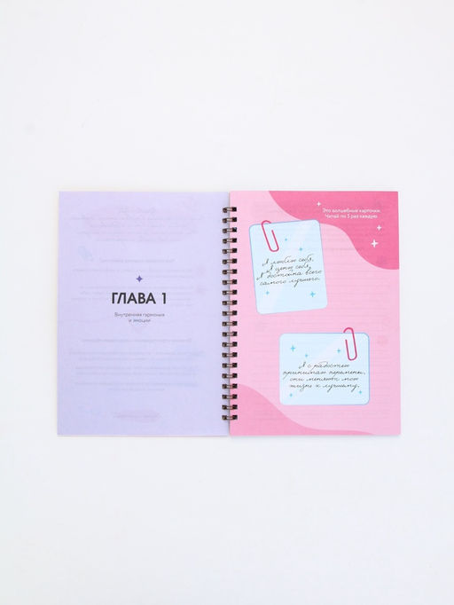 Женский психологический дневник Розовый А5, 60 листов на гребне