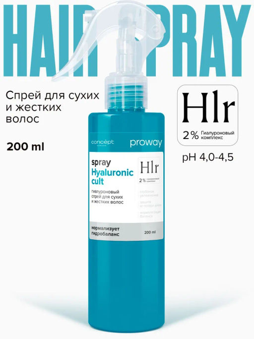 Concept ProWay Спрей д/сухих и жестких волос Гиалуроновый 200мл