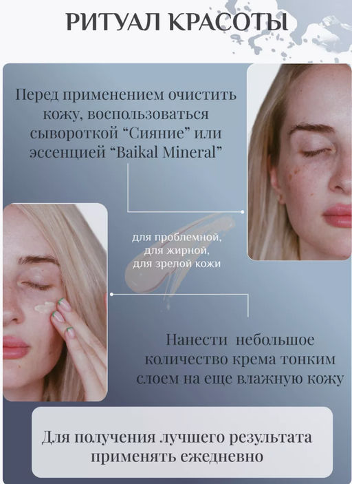 Крем для лица Baikal Bioferment 10мл мини - Baikal cosmetics фото 3