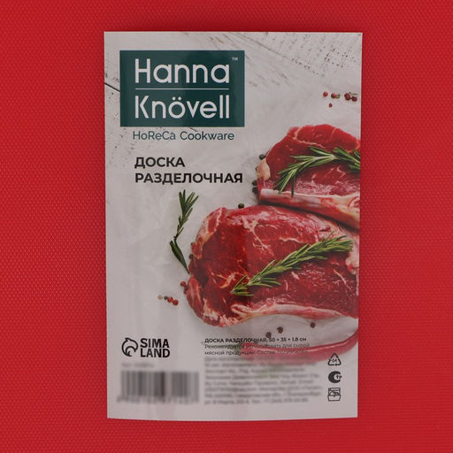 Доска профессиональная разделочная Hanna Knövell, 50×35×1.8 см, полиэтилен, красная