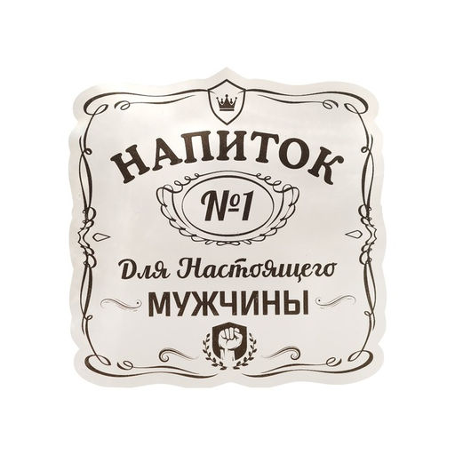 Бутылка стеклянная Для настоящего мужчины, деколь, 700 мл. - Simaland фото 2