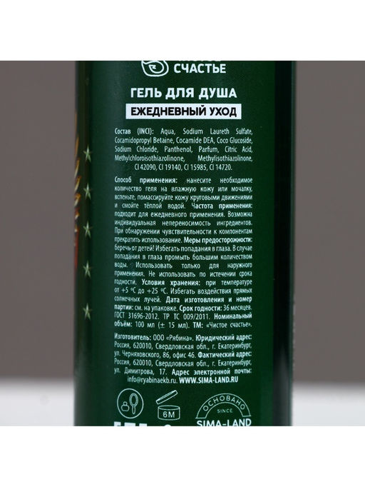 Цена за 2 шт. Гель для душа 23 Февраля, 100 мл, аромат мужского парфюма, Чистое счастье