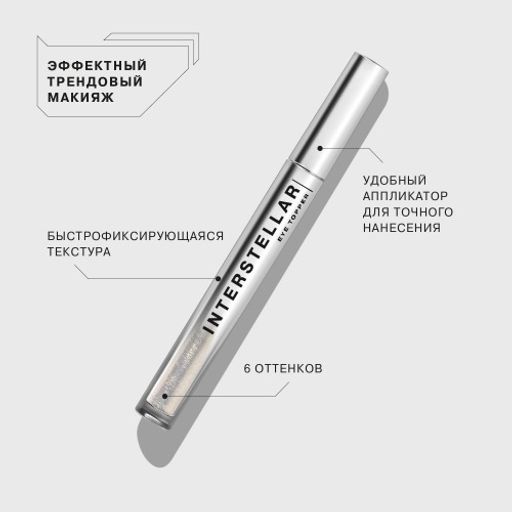 Influence Beauty Жидкие тени Interstellar тон 01  фото 2