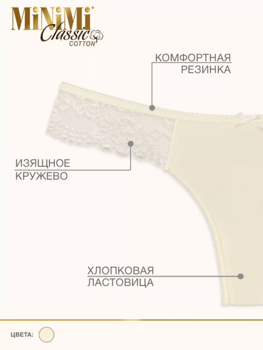 Трусы женские 212 стринги MiNiMi
