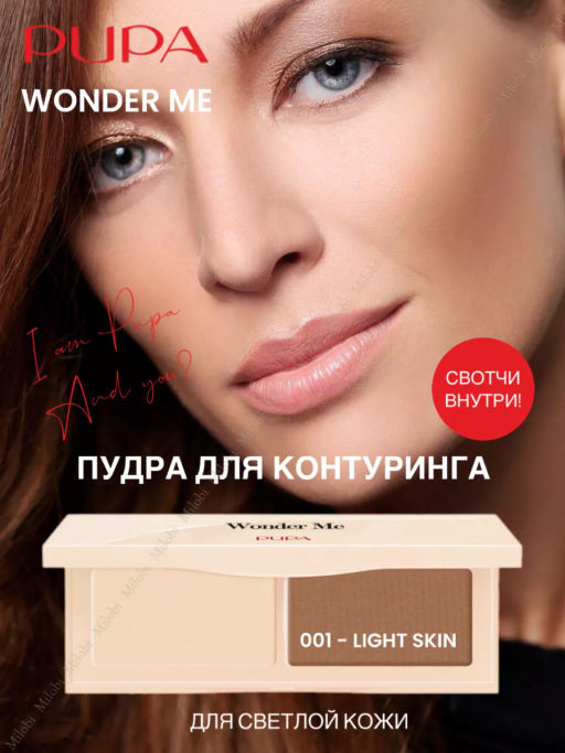 PUPA Палетка для лица контурирующая WONDER ME тон 001 для светлй кожи  фото 5