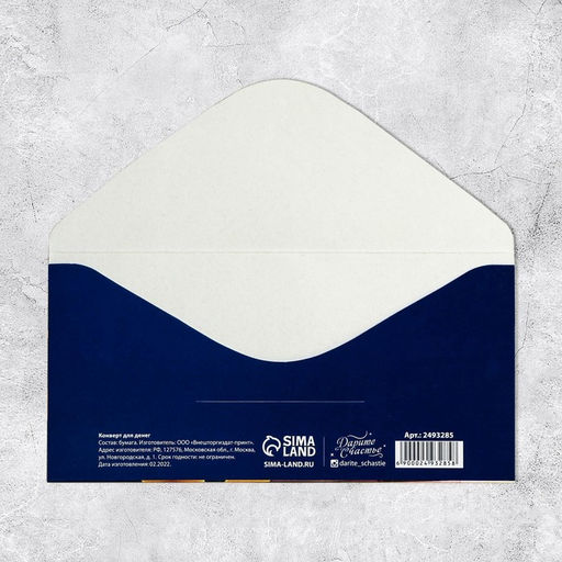 Цена за 10 шт. Конверт для денег «С Днем Рождения», 16.5×8 см