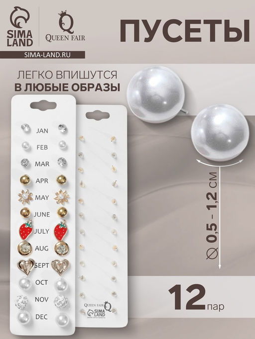 Серьги пусеты One year, 12 пар беззаботность, бело-красные в золоте