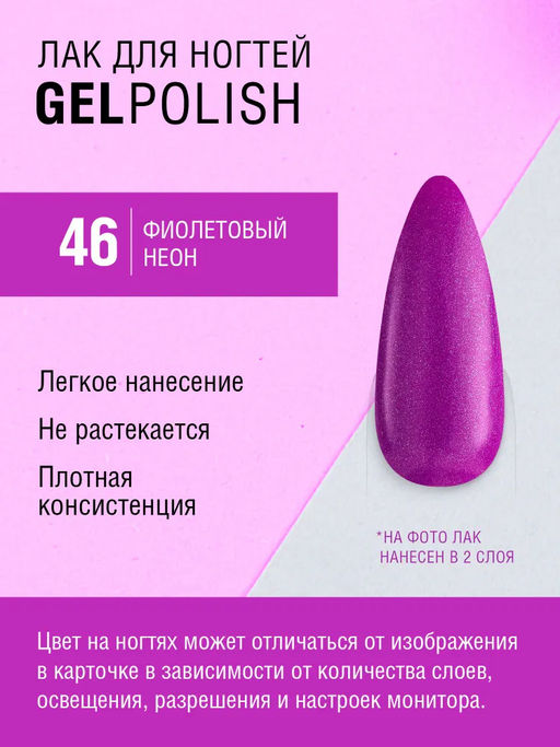 LavelleCollection лак для ногтей GEL POLISH тон 46 фиолетовый неон 10мл