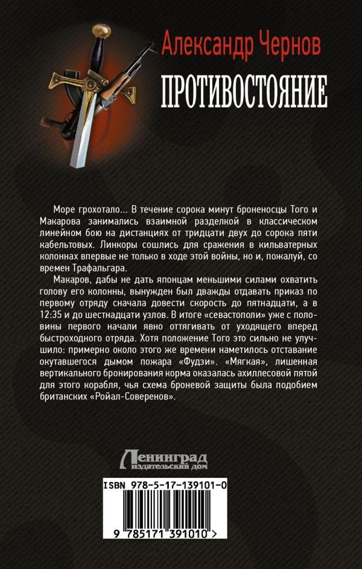 Противостояние