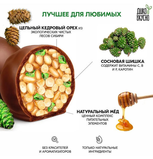 Кедровый грильяж Ассорти (классика,шишка,клюква,черемуха) / 106 г / ТМ Дико Вкусно