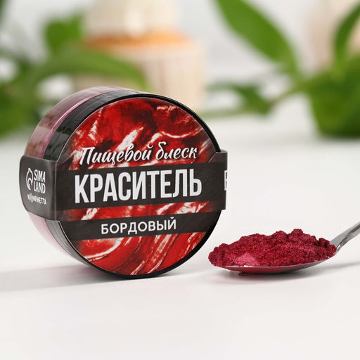 Глиттер кандурин Бордовый для десертов и напитков, водорастворимый, 5 г. - KONFINETTA фото 2