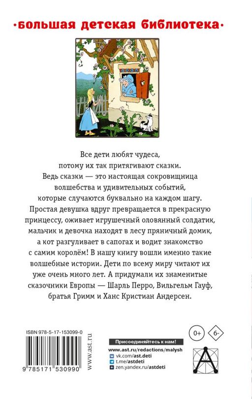 Волшебные сказки