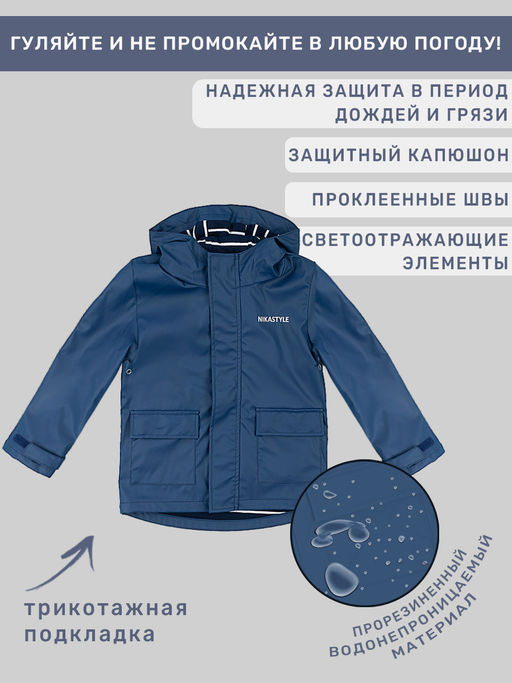 ВЕТРОВКА 4л5322 неви