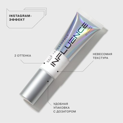 Influence Beauty СС-крем Skin Transformer CC-cream тон 02, 25 мл  фото 2