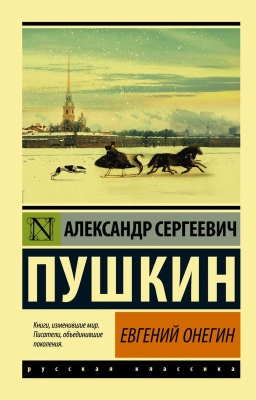 Евгений Онегин; Борис Годунов; Маленькие трагедии