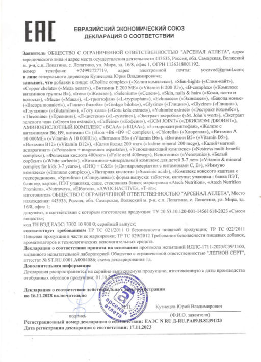 Добавка к пище Slim-night (Слим-найт), 400 МГ, 60 тжк, ТМ AWOCHACTIVE  фото 5