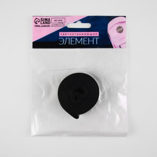 Цена за 2 шт. Светоотражающая лента стропа, 20 мм, 5 ± 1 м, цвет чёрный