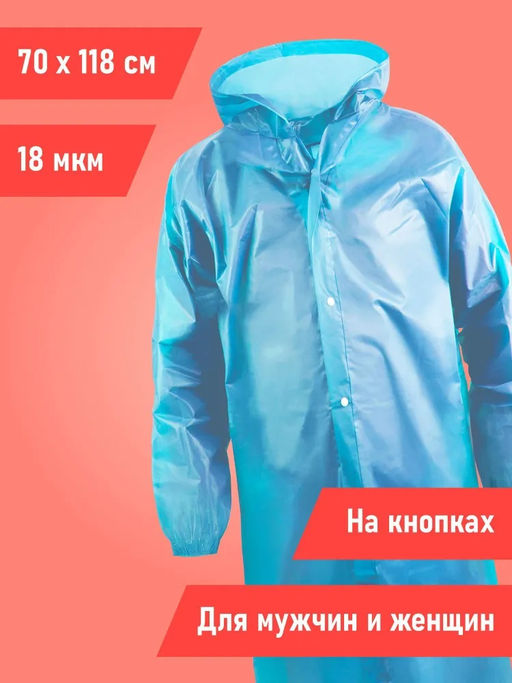 Дождевик-плащ полиэт. на кнопках DPL002E/DPH003E/100 арт. 3 587, 3 585 - Полимербыт фото 2