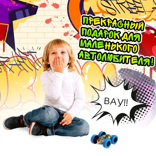 Цена за 2 шт. Машина-перевёртыш «Граффити», инерция, цвет МИКС