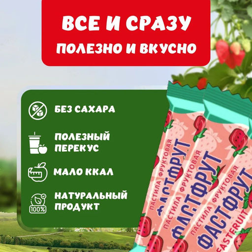 ФАСТФРУТ пастила КЛУБНИКА  вес 1 кг (Жако)  фото 2