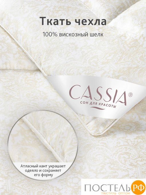 Одеяло CASSIA БИО ШЁЛК вискоз.шелк/вискоз.шелк/микровол.  фото 4