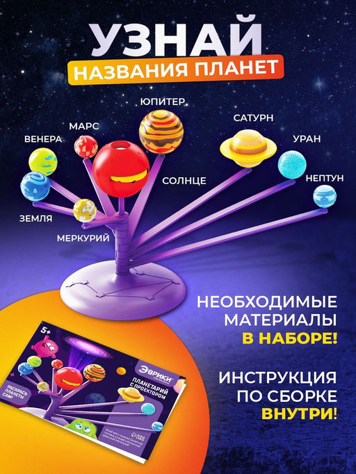 Набор для опытов Планетарий с проектором - Эврики фото 14