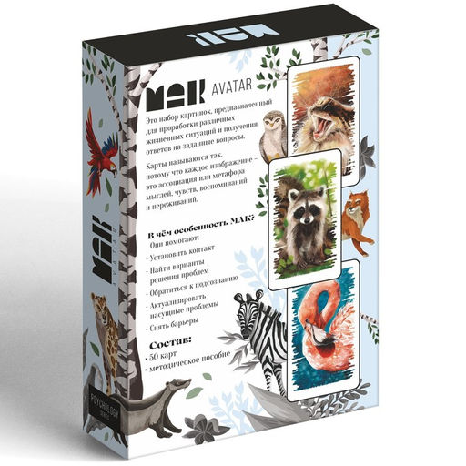 Метафорические ассоциативные карты «Аватар», 50 карт (7×12 см), 16+