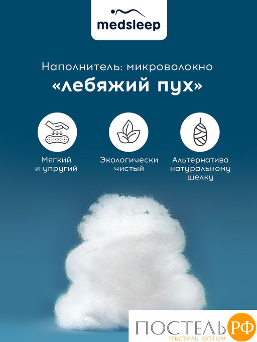 MedSleep DAO Одеяло Зимнее 140х200, 1пр,микробамбук/бамбук/микровол.; 500 г/м2  фото 12