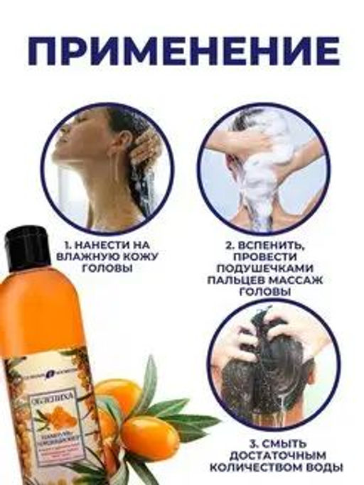 Эксклюзивкосметик Шампунь-кондиционер Облепиха, 500 гр