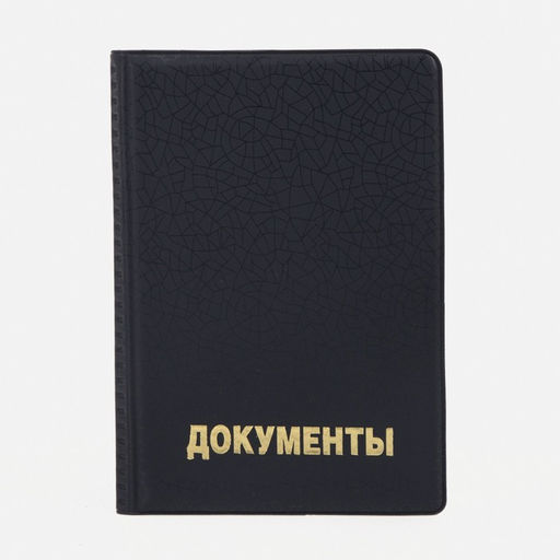 Цена за 10 шт. Обложка для автодокументов, цвет чёрный