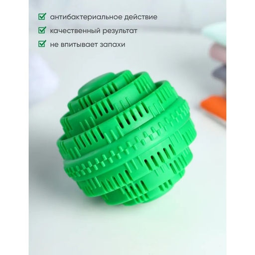 Шар турмалиновый для стирки белья, 7,57,5 см, цвет зелёный - Доляна фото 3