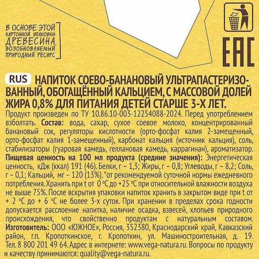 Напиток Соево-банановый ультрапастер., обог. Ca, с мдж. 0,8%, для пит.детей с 3х лет, 1 л