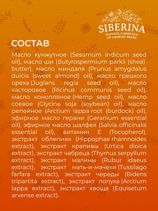 Масло Для укрепления волос - Siberina фото 15