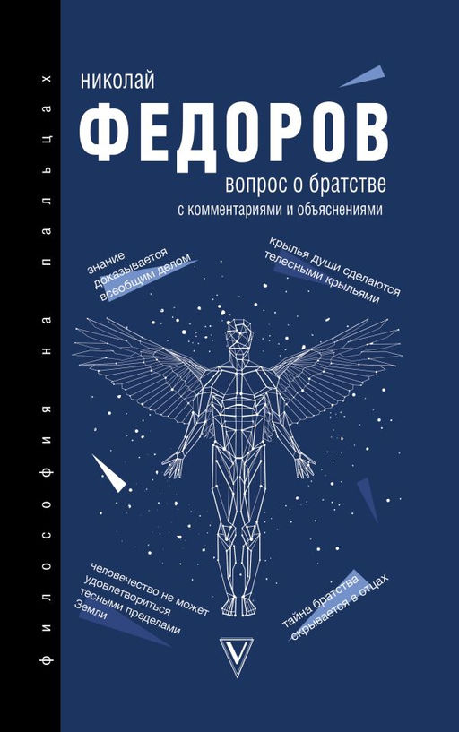 Вопрос о братстве