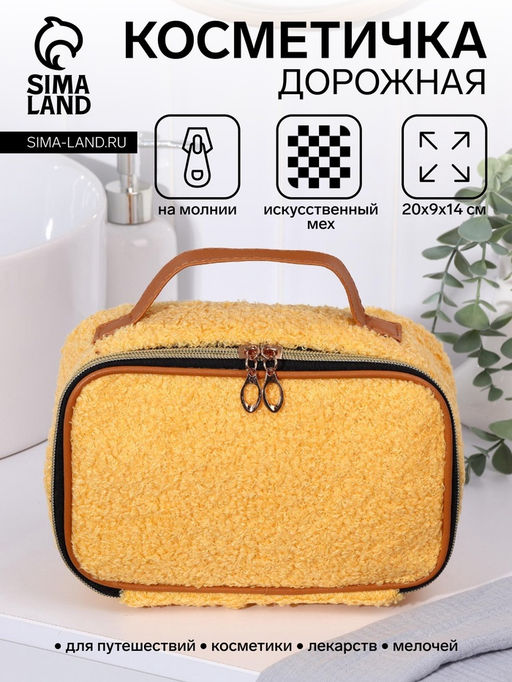 Косметичка-сундучок на молнии, на подкладке, плюшевая, с ручкой, жёлтая