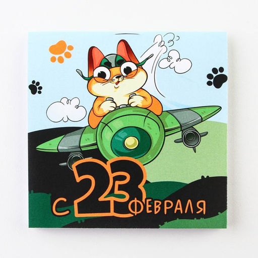 Цена за 20 шт. Блокнот 10×10 см, 16 листов «23 февраля. Детский» МИКС