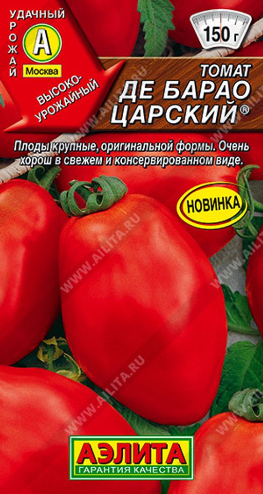 Томат Де Барао царский (2027)