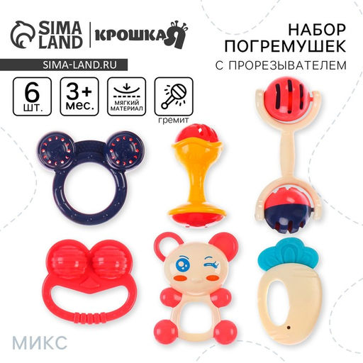 Погремушка «Растем вместе», 6 шт., с эластичными элементами, МИКС