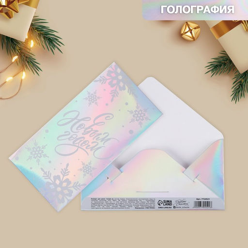 Цена за 5 шт. Конверт для денег «Новый год», голография, 16.5×8 см