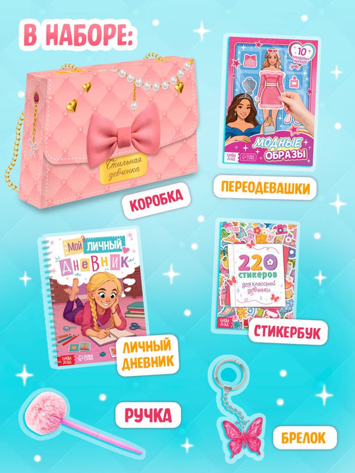 Книжное комплектное издание «Стильная девчонка»: 3 книги, ручка, брелок