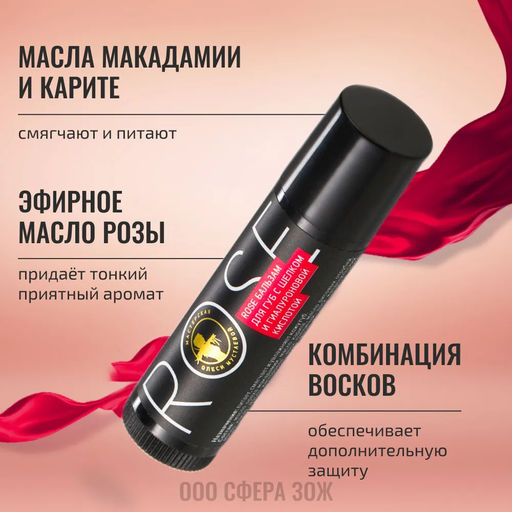 Бальзам для губ Rose с шёлком и гиалуроновой кислотой - Мастерская олеси мустаевой фото 2