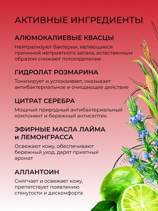 Дезодорант Свежесть лайма защита от пота без закупоривания пор для любителей активного спорта - Siberina фото 6