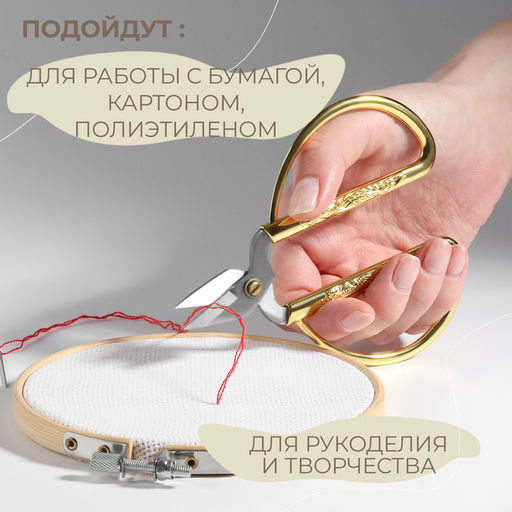Ножницы для рукоделия, скошенное лезвие, 5", 12 см, цвет золотой