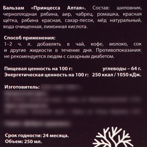 Бальзам безалкогольный на травах Женское здоровье, в пластиковой бутылке, 250 мл - Simaland фото 6